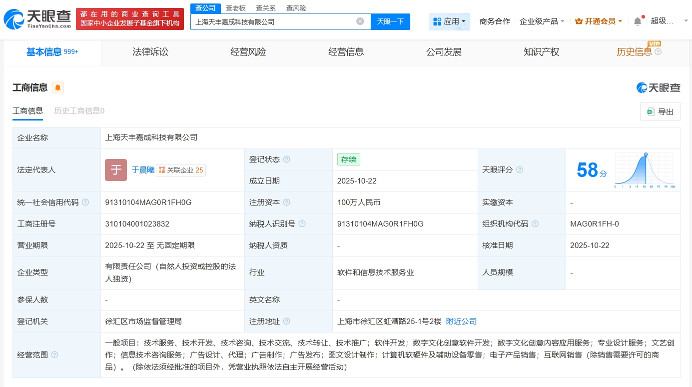 米哈游于上海成立天豐嘉成科技公司，注冊資本100萬元專注數字文化創意軟件開發